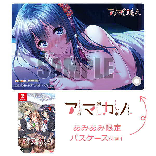 【あみあみ限定特典】Nintendo Switch アマカノ[アレス]《在庫切れ》