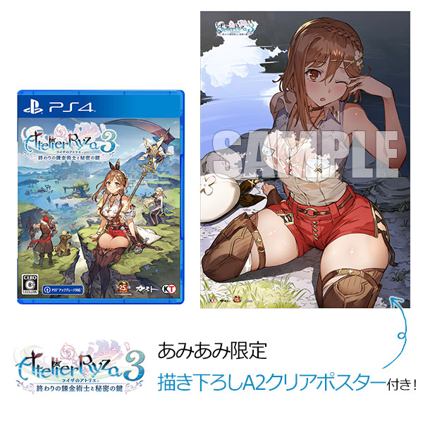 あみあみ限定特典】PS4 ライザのアトリエ3 ～終わりの錬金術士と秘密の