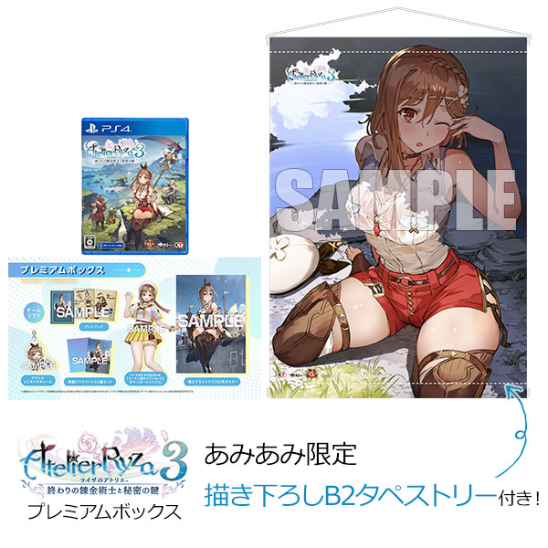 あみあみ限定特典】PS4 ライザのアトリエ3 ～終わりの錬金術士と秘密の