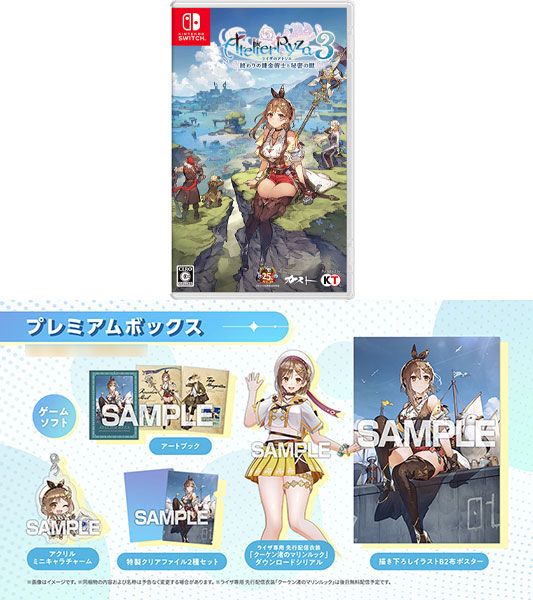 Nintendo Switch ライザのアトリエ3 ～終わりの錬金術士と秘密の鍵