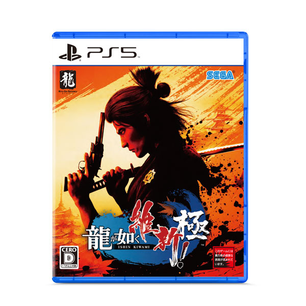 PS5 龍が如く 維新！ 極[セガ]《発売済・在庫品》