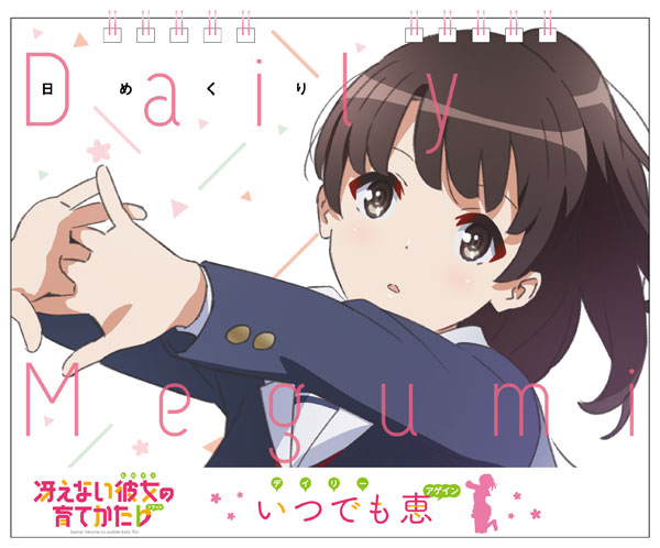 冴えない彼女の育てかた♭ いつでも恵(アゲイン)[CloverWorks]《在庫切れ》