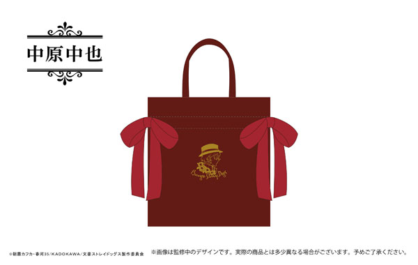 文豪ストレイドッグス リボンバッグ 中原中也[タピオカ]《在庫切れ》