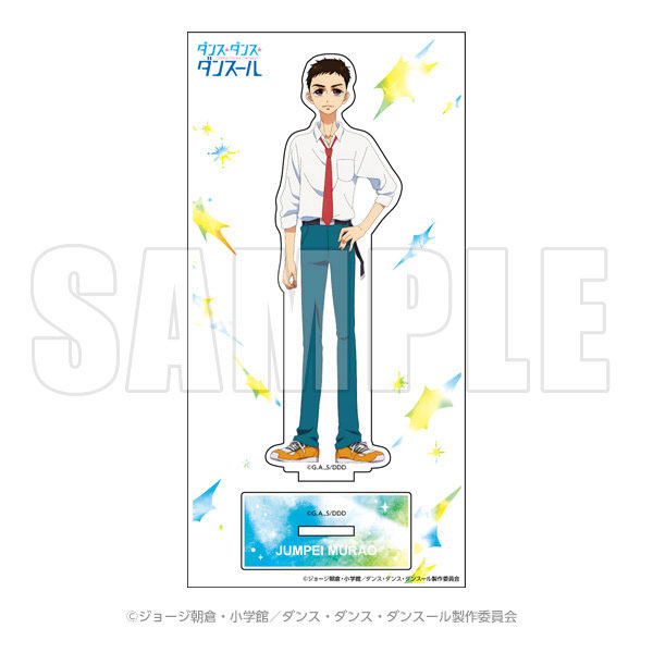 ダンス・ダンス・ダンスール アクリルスタンド 村尾潤平[DMM.com]《在庫切れ》