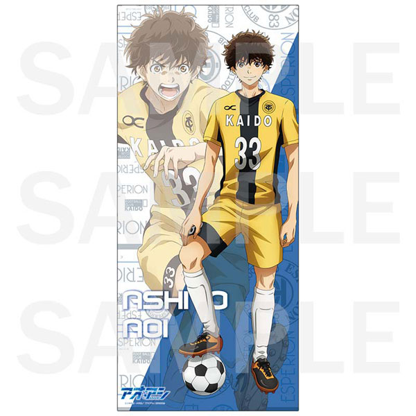 アオアシ スポーツタオル 青井葦人[エムズファクトリー]《在庫切れ》