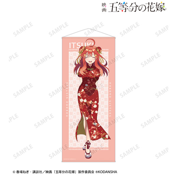 五等分の花嫁 等身大タペストリー 中野五月 チャイナver 映画『五等分の花嫁』 描き下ろしイラスト 中野五月 チャイナ