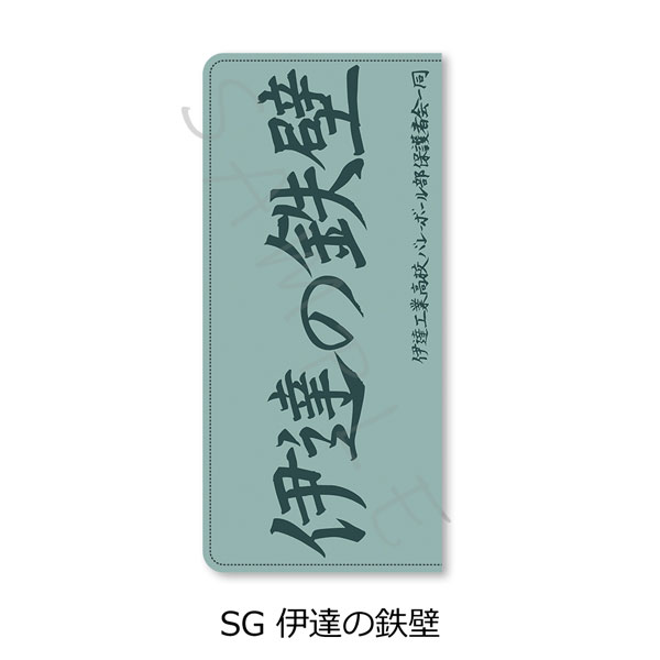 ハイキュー！！』 第5弾 プレミアムチケットケースSG(伊達の鉄壁