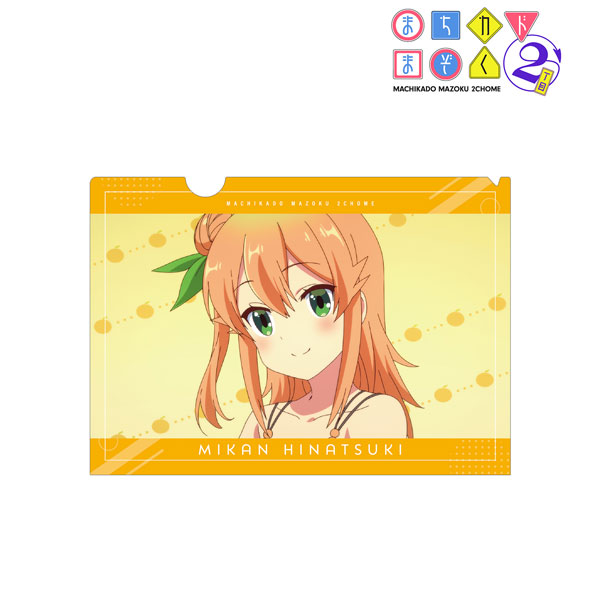 TVアニメ「まちカドまぞく 2丁目」 陽夏木ミカン クリアファイル[アルマビアンカ]《在庫切れ》