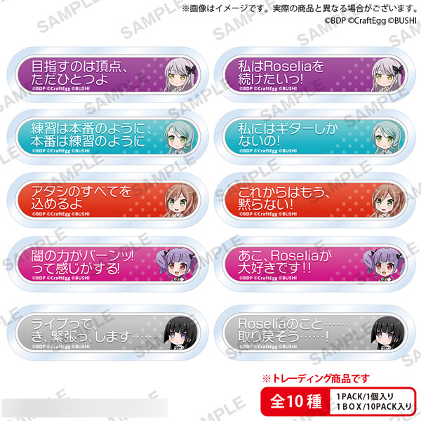 BanG Dream！ ガールズバンドパーティ！ トレーディング称号アクリルバッジ Roselia 10個入りBOX[ブシロードクリエイティブ]《在庫切れ》