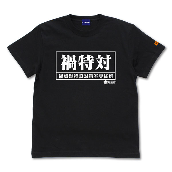 シン・ウルトラマン 禍特対 備品Tシャツ/BLACK-S[コスパ]