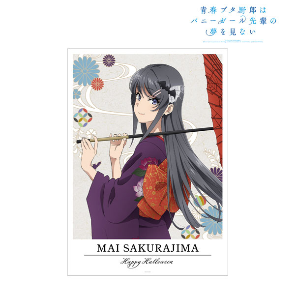 青春ブタ野郎はバニーガール先輩の夢を見ない 描き下ろし 桜島麻衣
