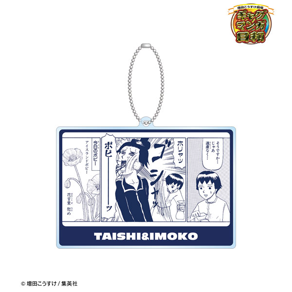 ギャグマンガ日和 聖徳太子＆小野妹子 BIGアクリルキーホルダー[アルマ