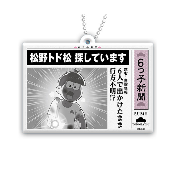 おそ松さん 探してます！アクリルキーホルダー どうしてそうなん！？ トド松[PROOF]《在庫切れ》