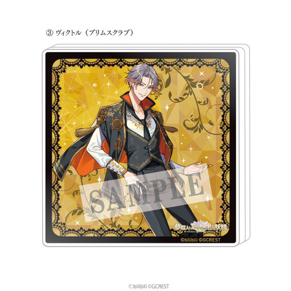 夢職人と忘れじの黒い妖精 アクリルドミノ ヴィクトル(プリムスクラブ)[アイライツ]《在庫切れ》