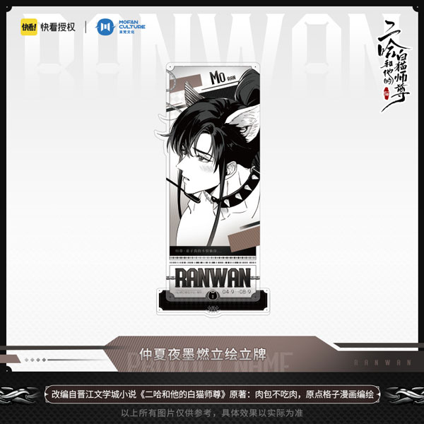 二哈と彼の白猫師尊　アクリルスタンド アクスタ 墨燃　楚晚寧　師昧　薛蒙 現品】 二哈和他的白猫師尊 アクリルスタンド | 二哈和他的白猫