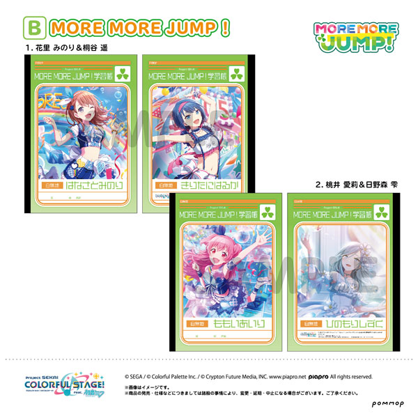 プロジェクトセカイ B5学習帳2冊セット(B MORE MORE JUMP！)[POMMOP]《在庫切れ》