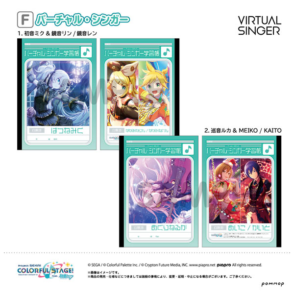 プロジェクトセカイ B5学習帳2冊セット(F バーチャル・シンガー