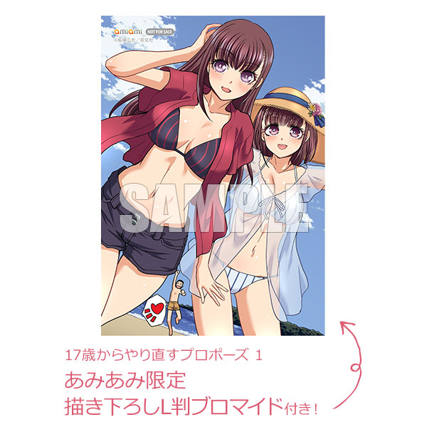 あみあみ限定特典】17歳からやり直すプロポーズ 1 (書籍)[芳文社