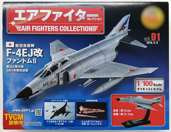 アシェット エアファイター コレクション vol.1〜9 9機セット エアファイターコレクション』先行予約受付開始 | アシェット