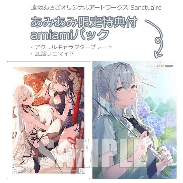 あみあみ限定版】遠坂あさぎオリジナルアートワークス Sanctuaire amiamiパック (書籍)[ホビージャパン]【送料無料】《在庫切れ》