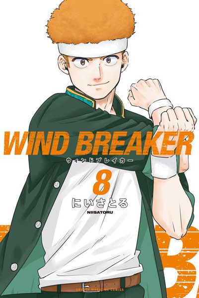 WIND BREAKER(8) (書籍)[講談社]