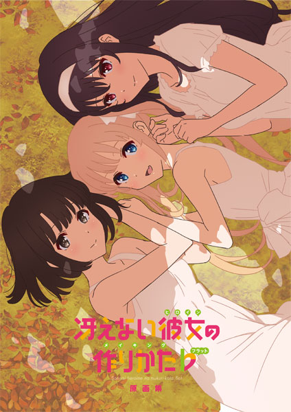 冴えない彼女の作りかた♭ 原画集 (書籍)[CloverWorks]《在庫切れ》