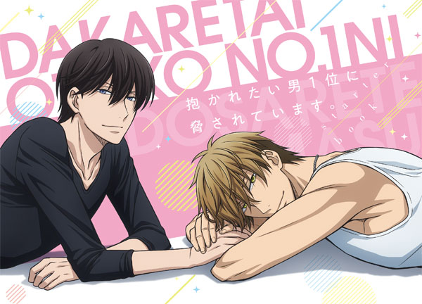 抱かれたい男1位に脅されています。 STARTER BOOK (書籍)[CloverWorks]【送料無料】《在庫切れ》