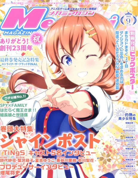 Megami MAGAZINE (メガミマガジン) 2022年09月号 (書籍)[学研プラス