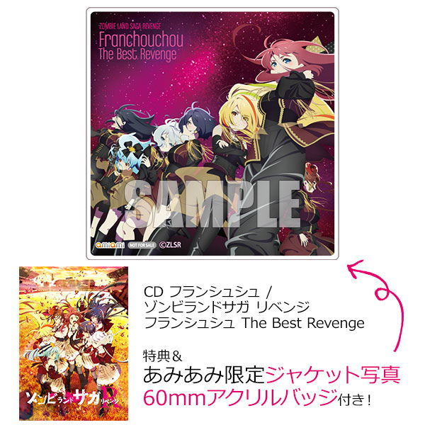 あみあみ限定特典】【特典】CD フランシュシュ / ゾンビランドサガ