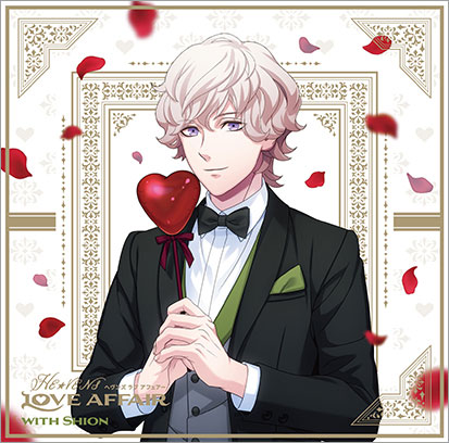 CD うたの☆プリンスさまっ♪HE★VENSドラマCD「HE★VENS LOVE AFFAIR」 初回限定盤 with シオンVer.[キングレコード]《在庫切れ》