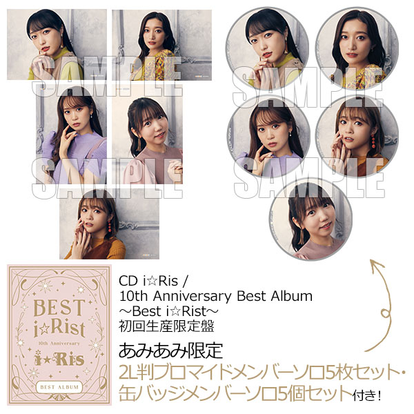 あみあみ限定特典】CD i☆Ris / 10th Anniversary Best Album ～Best i☆Rist～ 初回生産限定盤[エイベックス ]《在庫切れ》