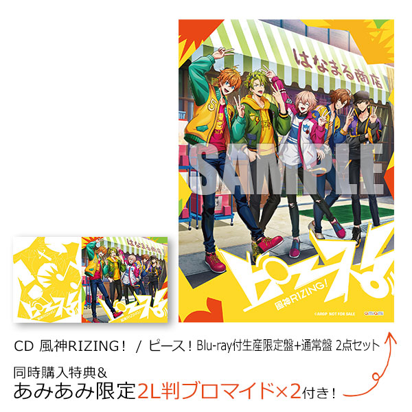 【あみあみ限定特典】【特典】CD 風神RIZING！ / ピース！ Blu-ray付生産限定盤+通常盤 2点セット[ブシロードミュージック]【送料無料】《在庫切れ》