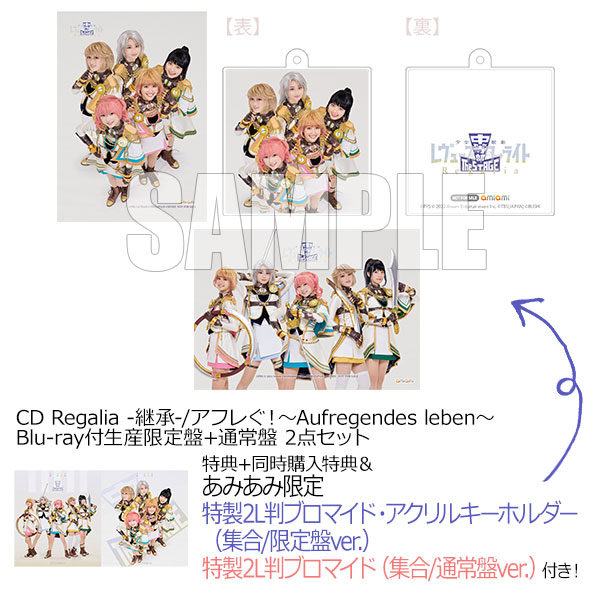 あみあみ限定特典】【特典】CD Regalia -継承-/アフレぐ！～Aufregendes leben～ Blu-ray付生産限定盤+通常盤  2点セット[ブシロードミュージック]《発売済・在庫品》