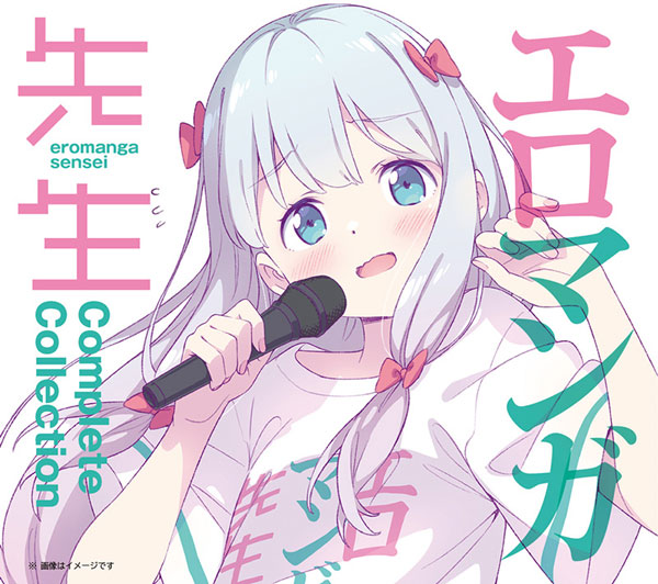 特典】CD エロマンガ先生 Complete Collection 初回仕様限定盤 