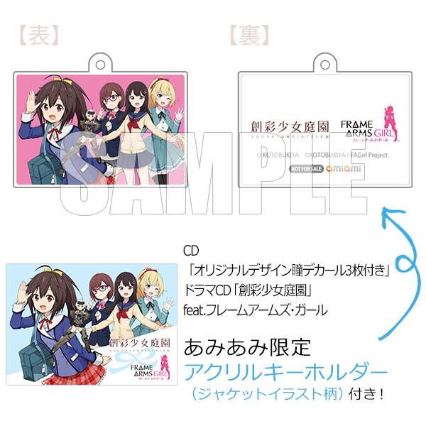 【あみあみ限定特典】CD 「オリジナルデザイン瞳デカール3枚付き」 ドラマCD「創彩少女庭園」feat.フレームアームズ・ガール《03月予約》