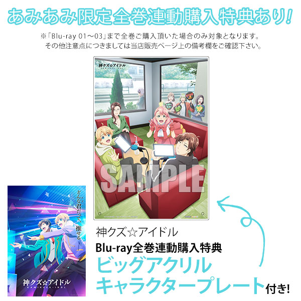 【特典】BD 神クズ☆アイドル 01 (Blu-ray Disc)[エイベックス]《発売済・在庫品》