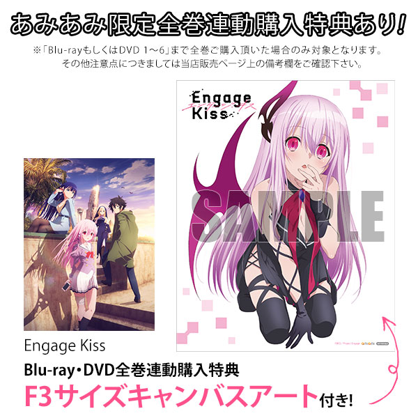 特典】DVD Engage Kiss 1 完全生産限定版[アニプレックス]《在庫切れ》