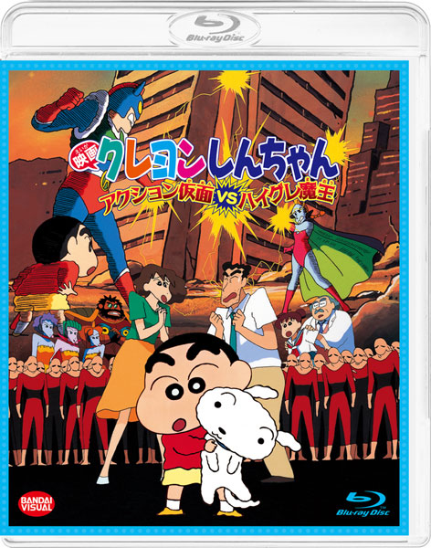 BD 映画クレヨンしんちゃん アクション仮面VSハイグレ魔王 (Blu-ray