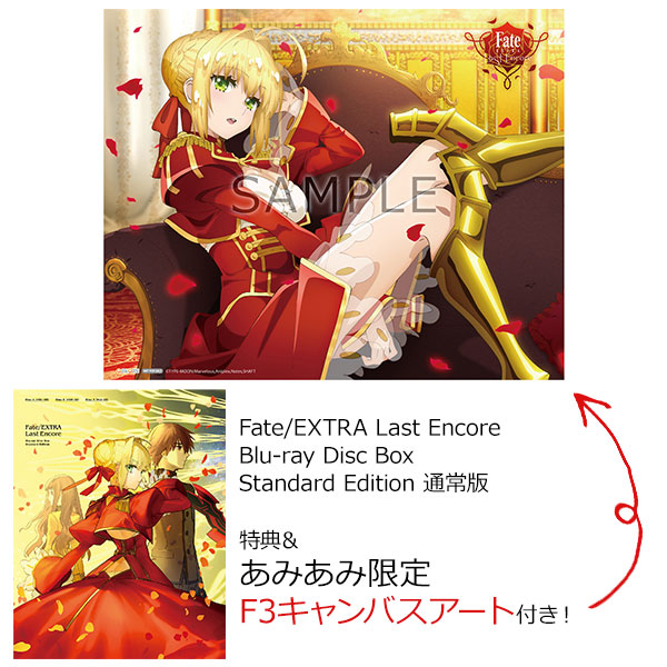 あみあみ限定特典 特典 Fate Extra Last Encore Blu Ray Disc Box Standard Edition 通常版 アニプレックス １２月予約