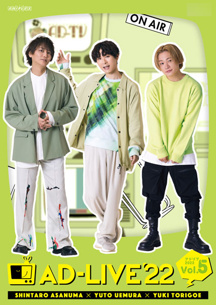 DVD 「AD-LIVE 2022」 第5巻 (浅沼晋太郎×上村祐翔×鳥越裕貴) 通常版[アニプレックス]《在庫切れ》