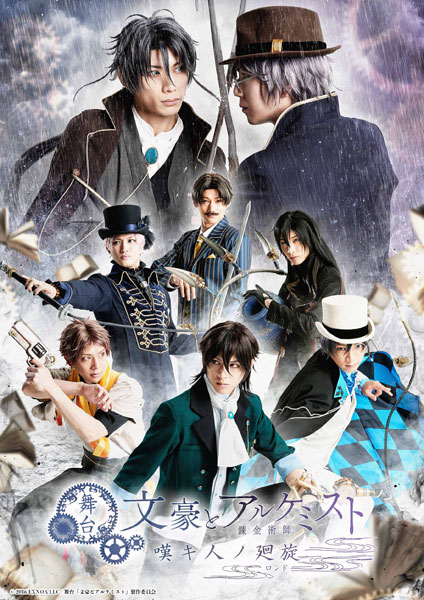 DVD 舞台「文豪とアルケミスト 嘆キ人ノ廻旋」[TCエンタテインメント]《在庫切れ》