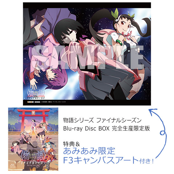 Blu-ray／物語シリーズ ファイナルシーズン Ｂｌｕ−ｒａｙ Ｄｉｓｃ 