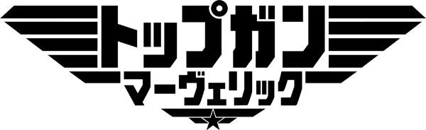 UHD BD トップガン＆トップガン マーヴェリック コレクターズBOX 4K Ultra HD+ブルーレイ (Blu-ray Disc)[NBC]《在庫切れ》