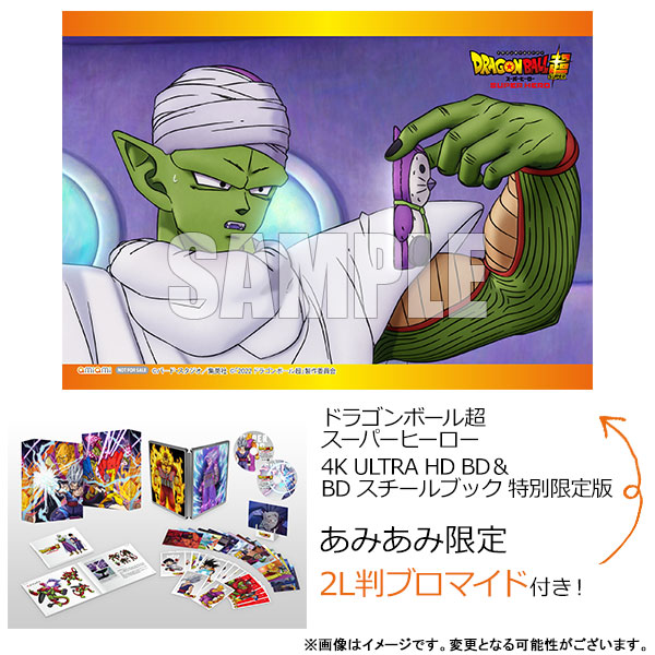 あみあみ限定特典】UHD BD+BD ドラゴンボール超 スーパーヒーロー 4K