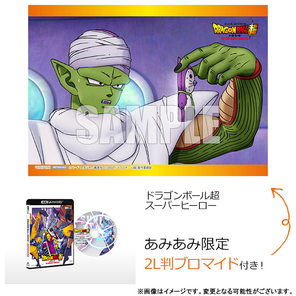 ドラゴンボール超 スーパーヒーロー Blu-ray 特別限定版 コミック | d