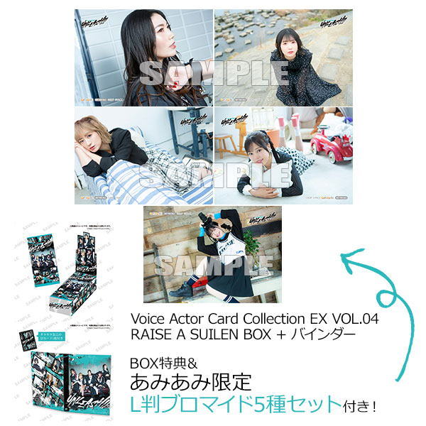 【あみあみ限定特典】【特典】Voice Actor Card Collection EX VOL.04 RAISE A SUILEN BOX + バインダー[ブシロードクリエイティブ]《０９月予約》