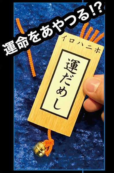 手品 ラッキーストリングス[テンヨー]《在庫切れ》