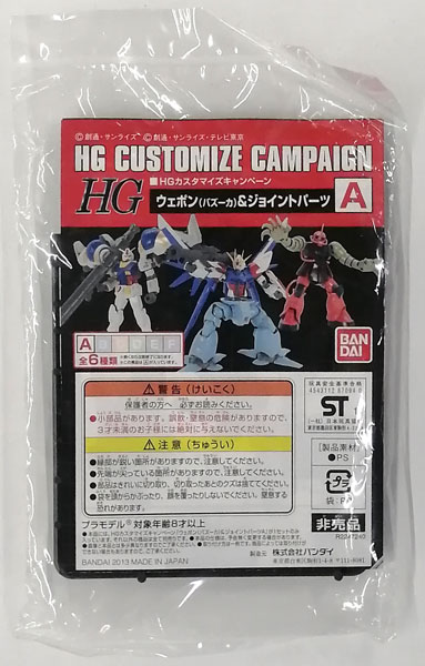 【中古】HGカスタマイズキャンペーン A ウェポン(バズーカ)＆ジョイントパーツ プラモデル[バンダイ]