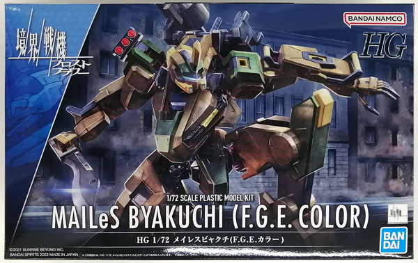 HG 1/72 メイレスビャクチ(F.G.E.カラー) プラモデル (ホビー