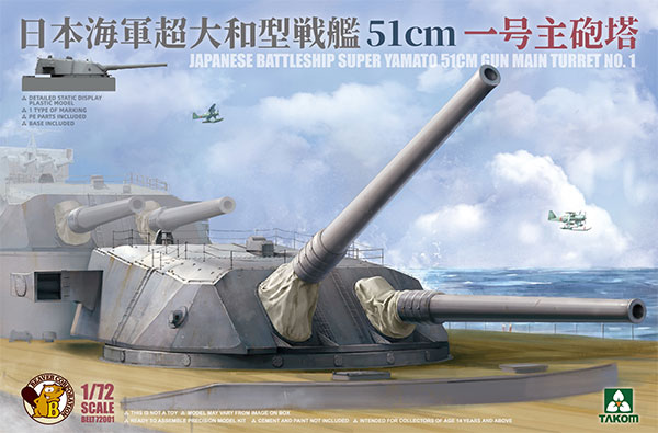 1/72 日本海軍 超大和型戦艦 51cm 一号主砲塔 プラモデル